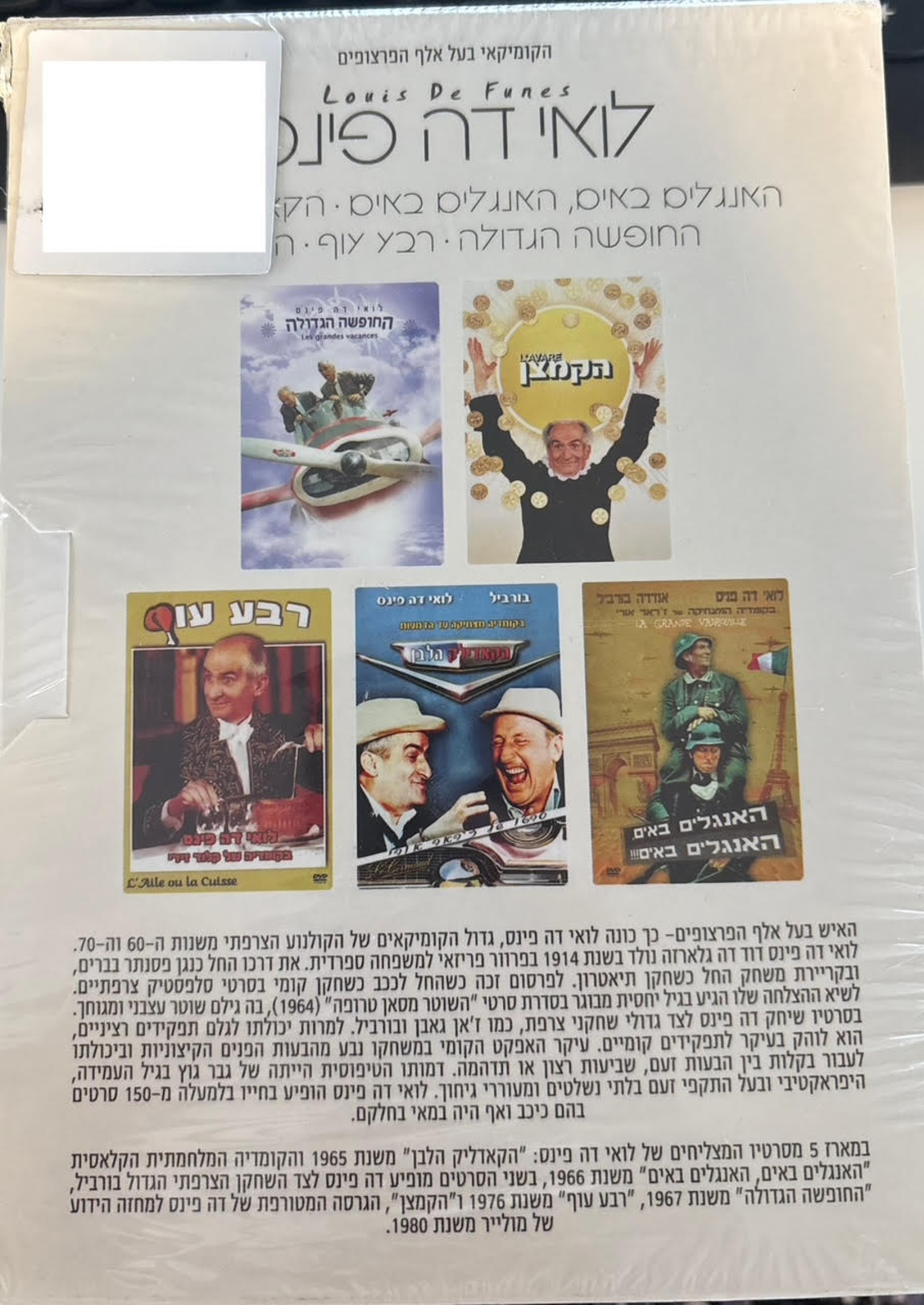 לואי דה פינס- מארז 5 מסרטיו DVD