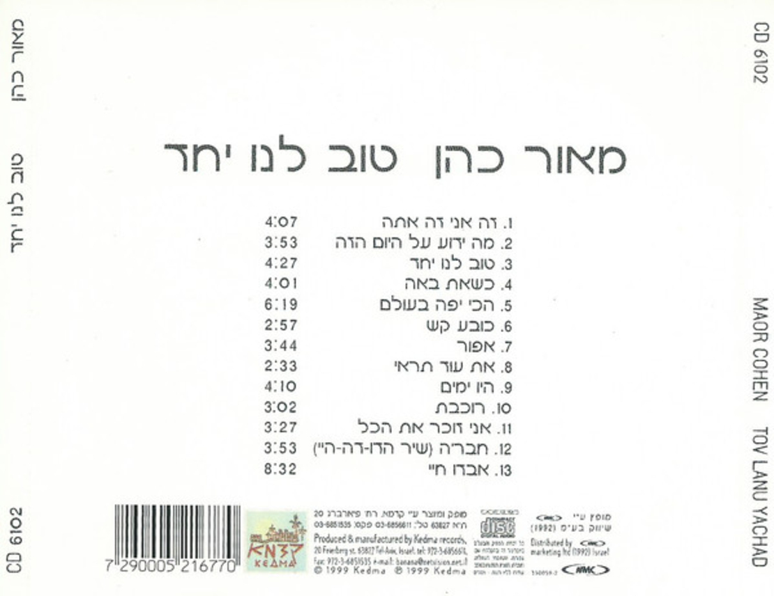מאור כהן- טוב לנו יחד