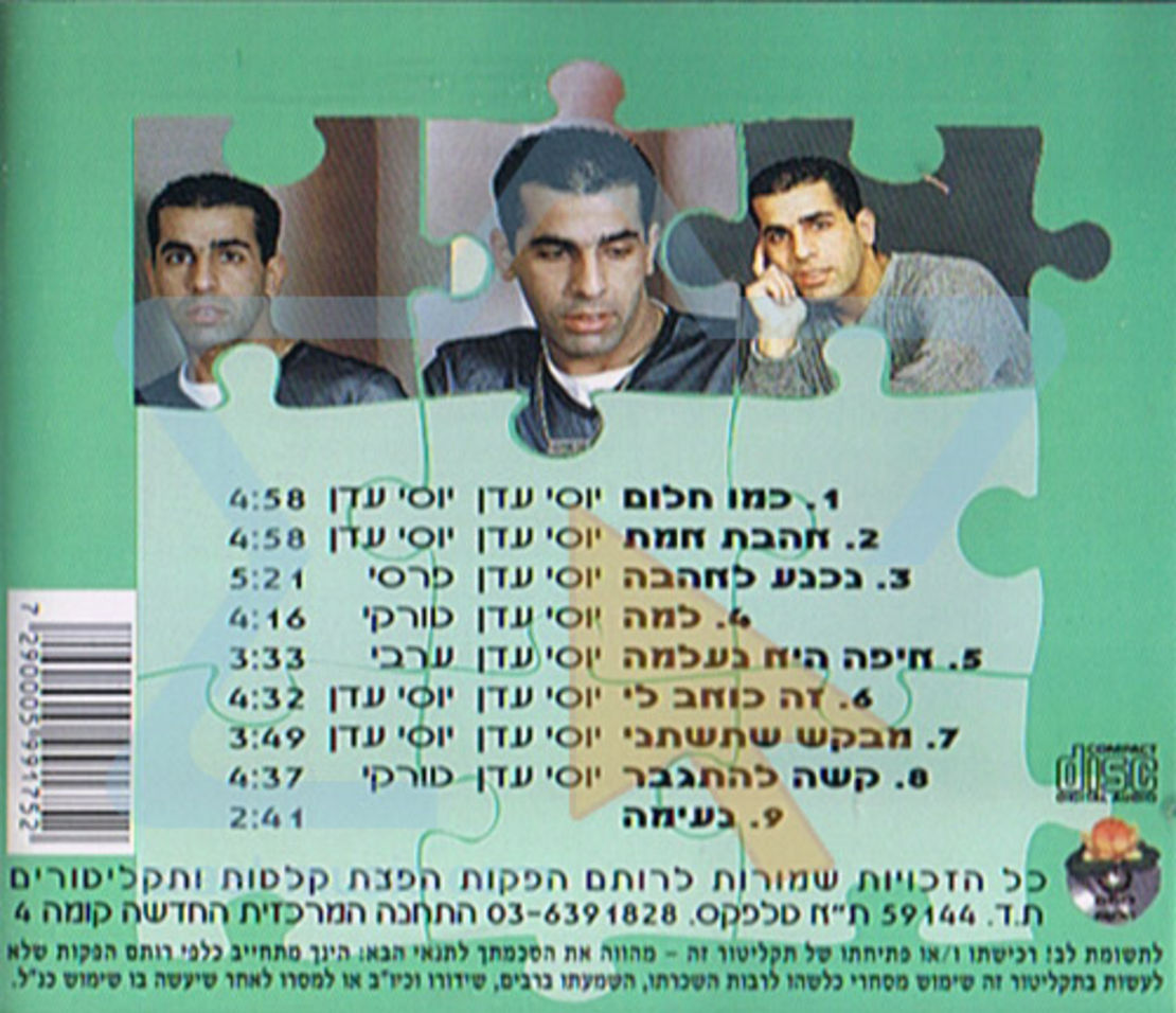 יוסי עדן- נכנע לאהבה