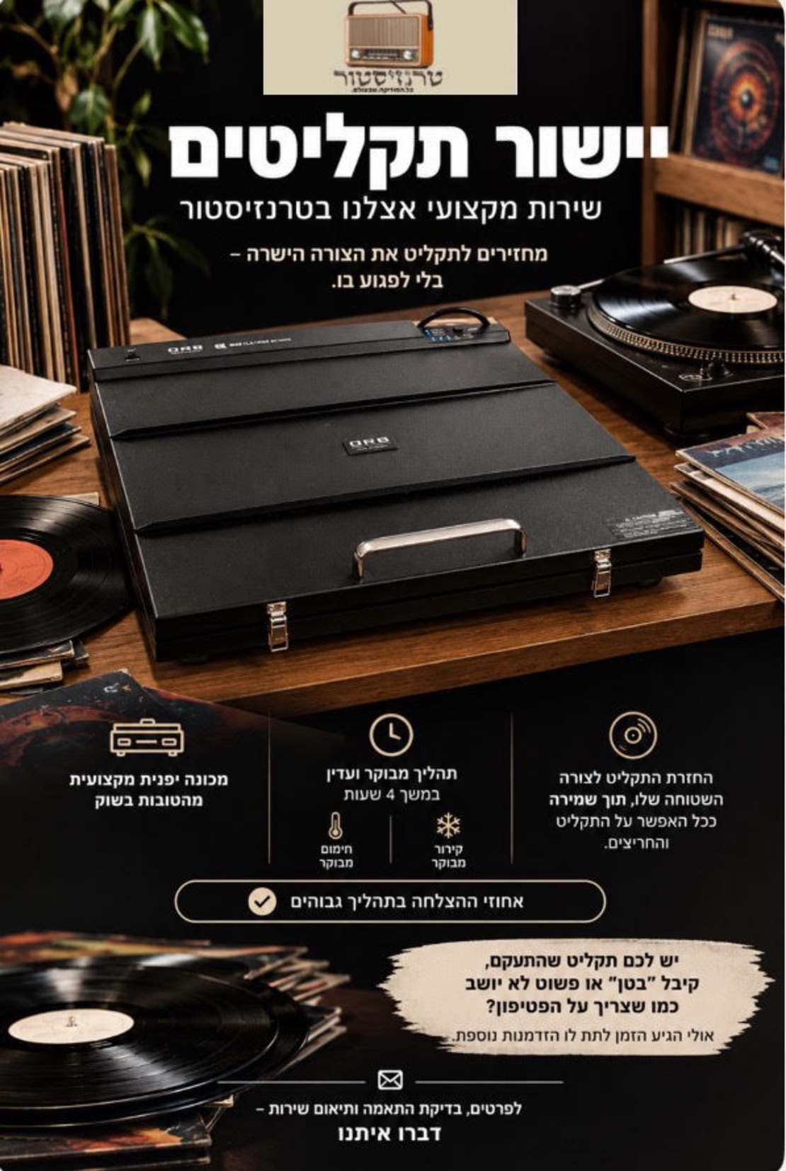 יישור תקליט
