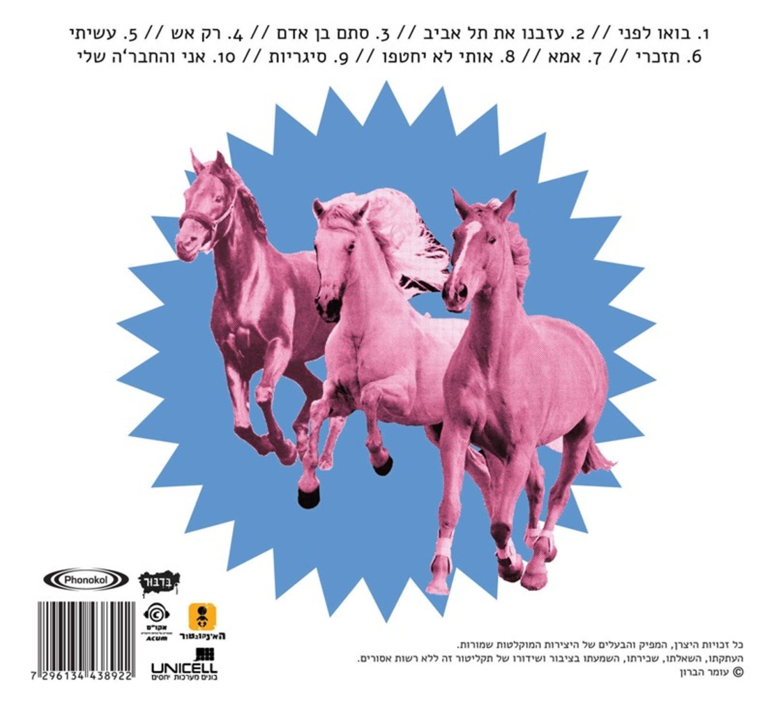 ג'ימבו ג'יי ולהקת ספא- בואו לפני