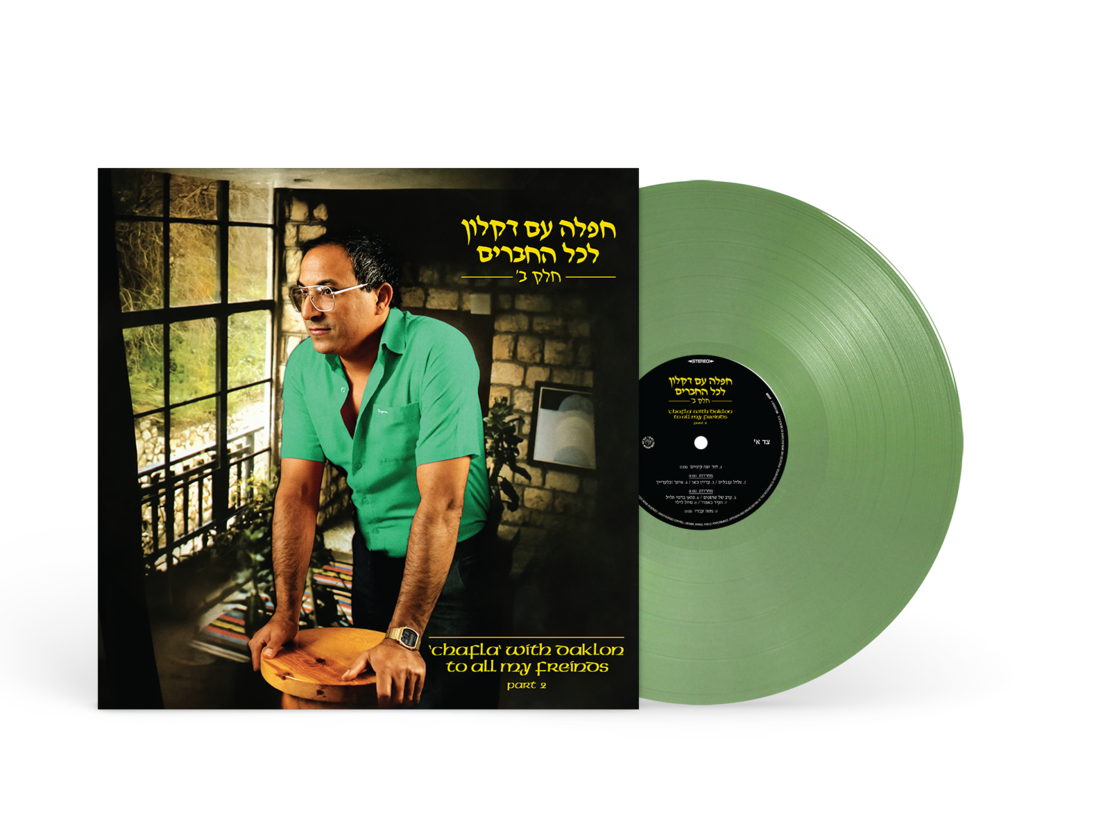 דקלון – חפלה עם דקלון לכל החברים חלק ב' (תקליט ירוק שקוף)