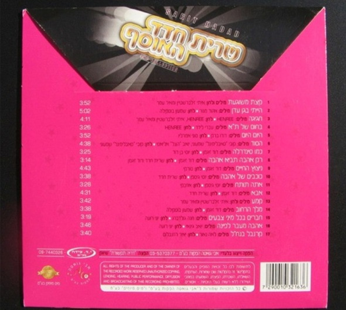 שרית חדד- האוסף