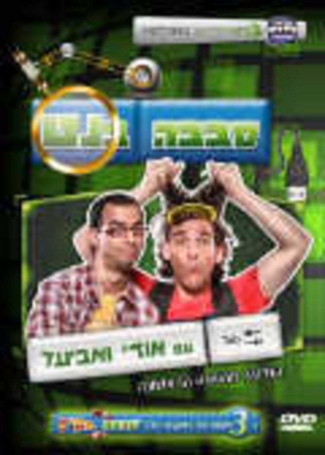 סבבה בנט DVD