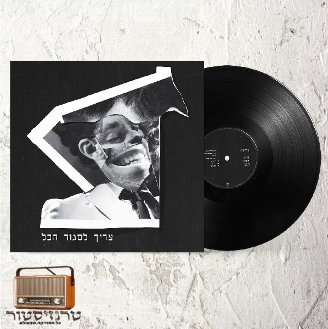 ג'ירפות- צריך לסגור הכל