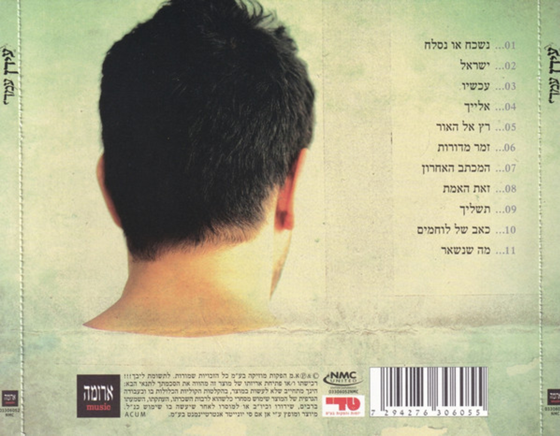 עידן עמדי – עידן עמדי