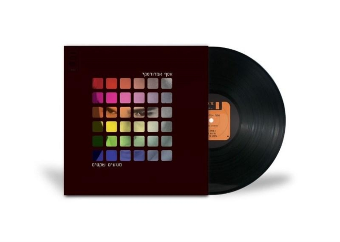 אסף אמדורסקי- מנועים שקטים