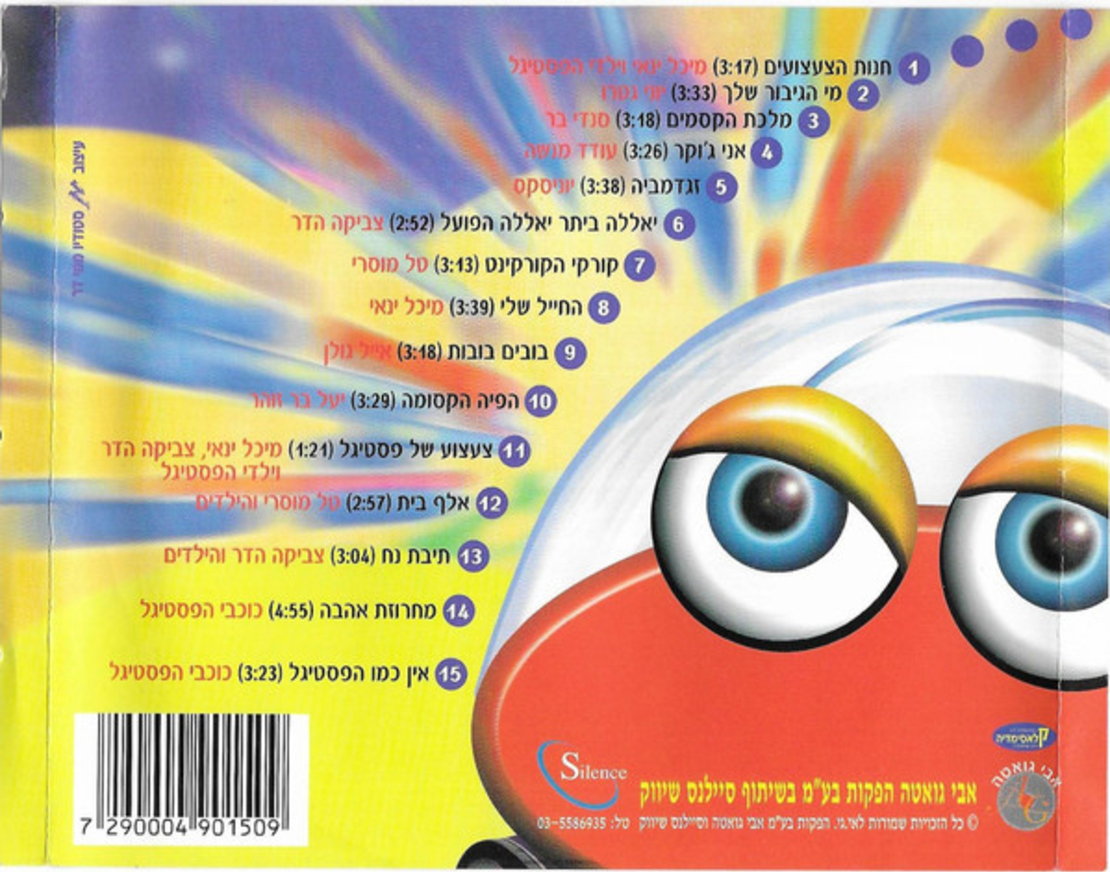 צעצוע של פסטיגל