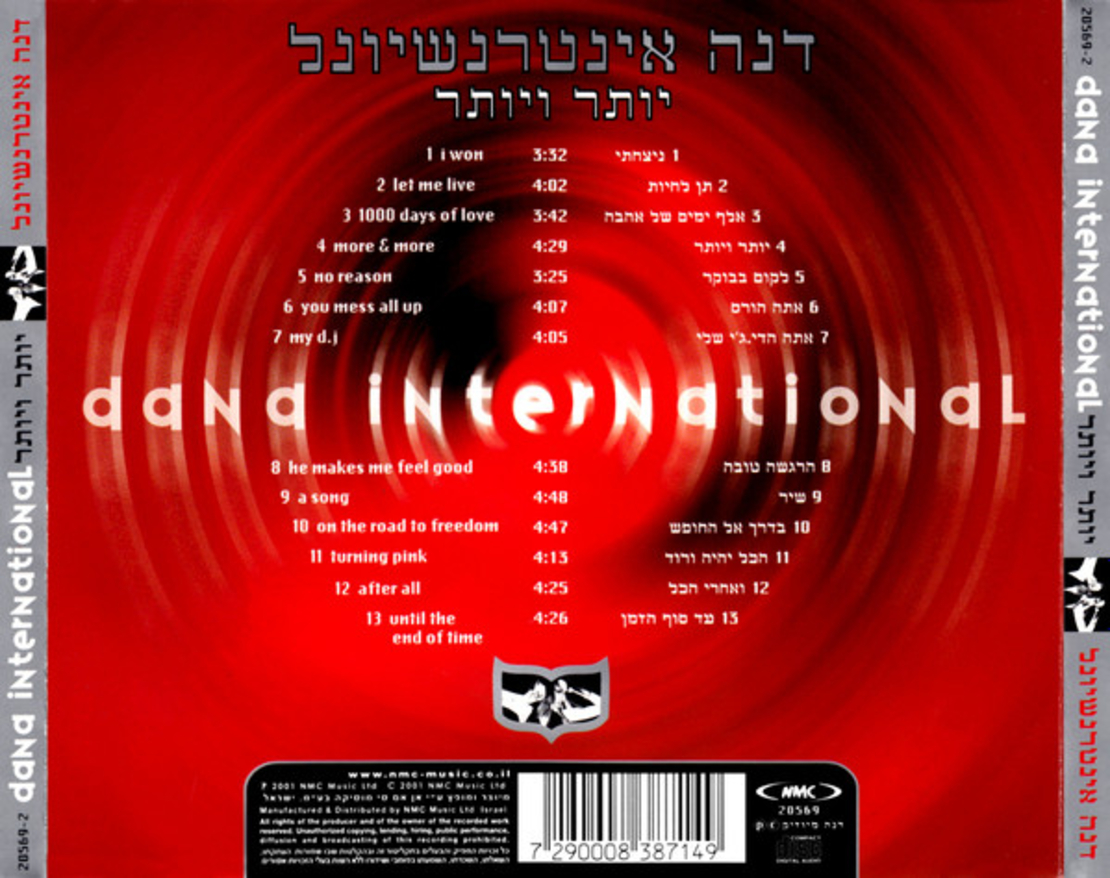 דנה אינטרנשיונל – יותר ויותר