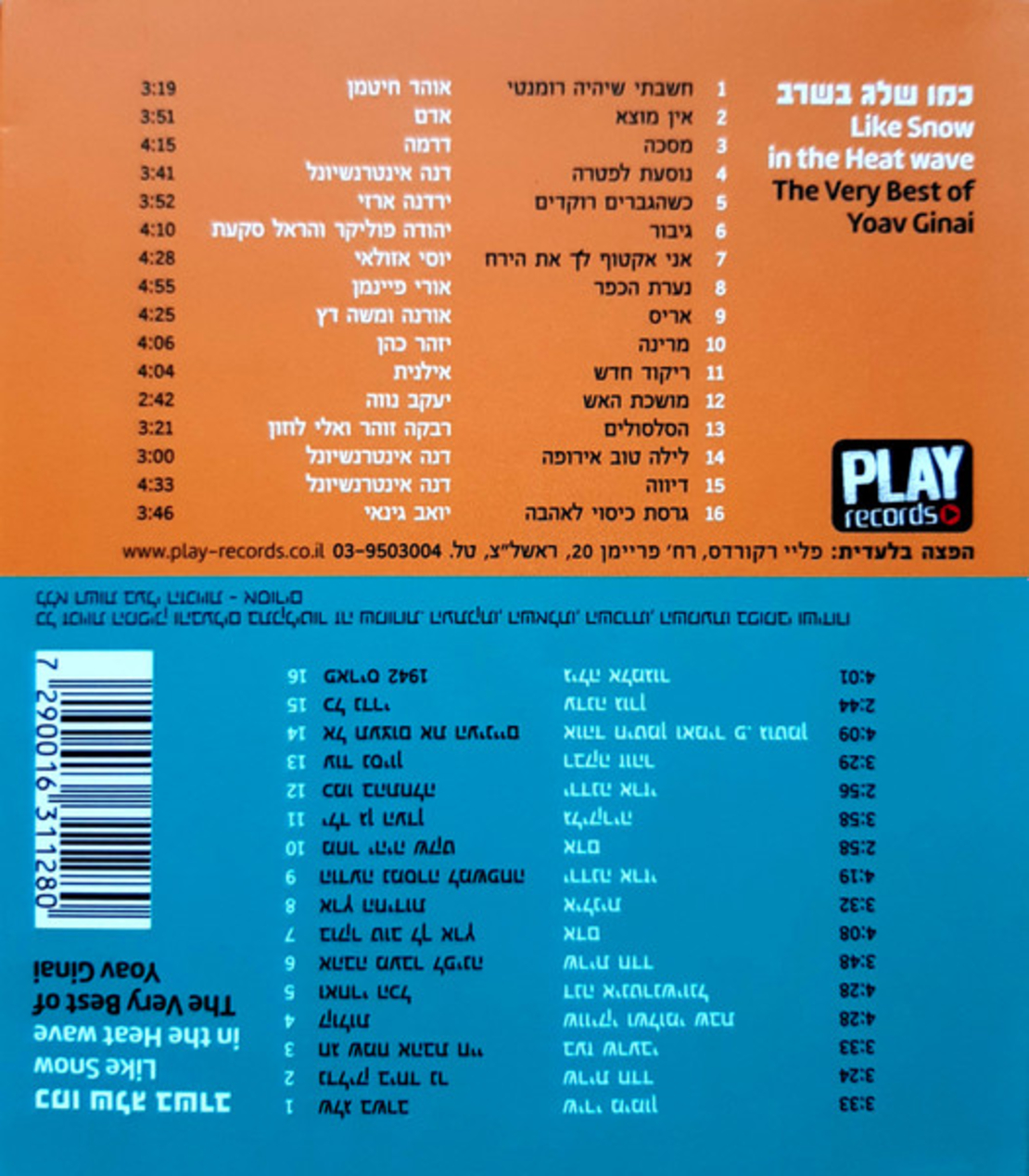 יואב גינאי  - כמו שלג בשרב (אוסף משירי יואב גינאי)