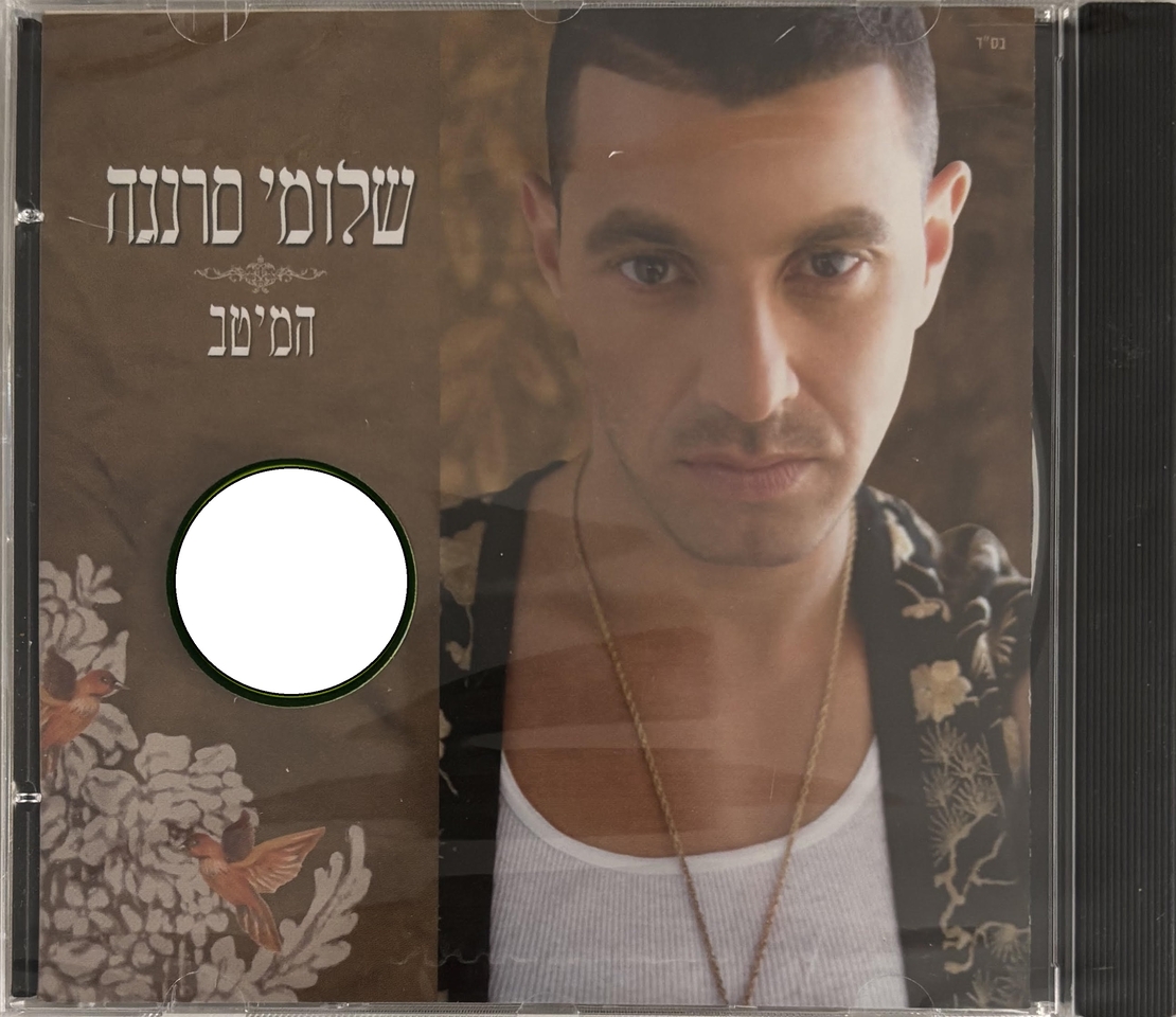 שלומי סרנגה- המיטב