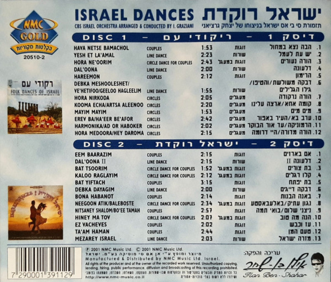 ישראל רוקדת- ריקודי העם הישראליים שאוהבים לרקוד