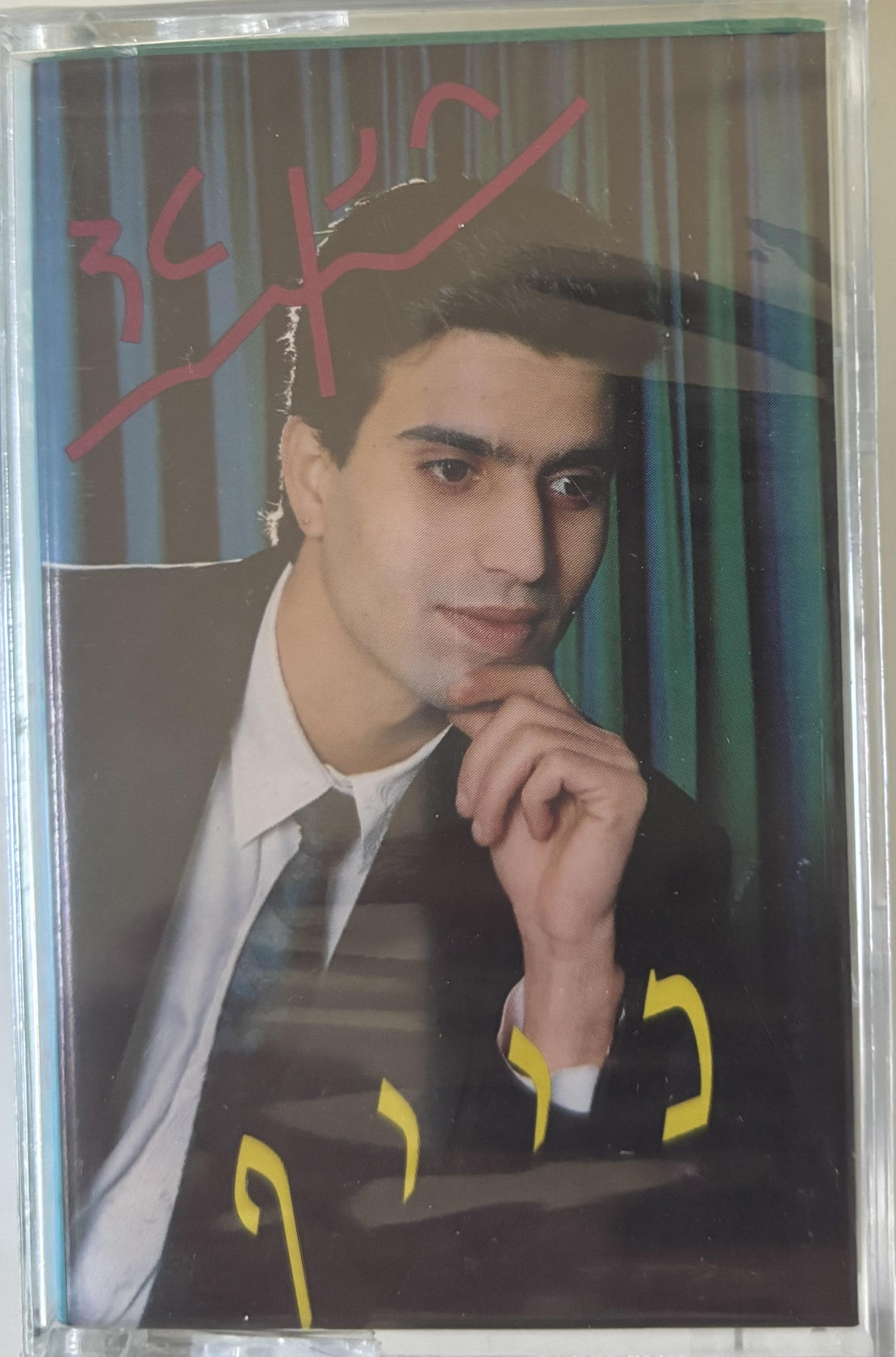 חנן טד- כייף
