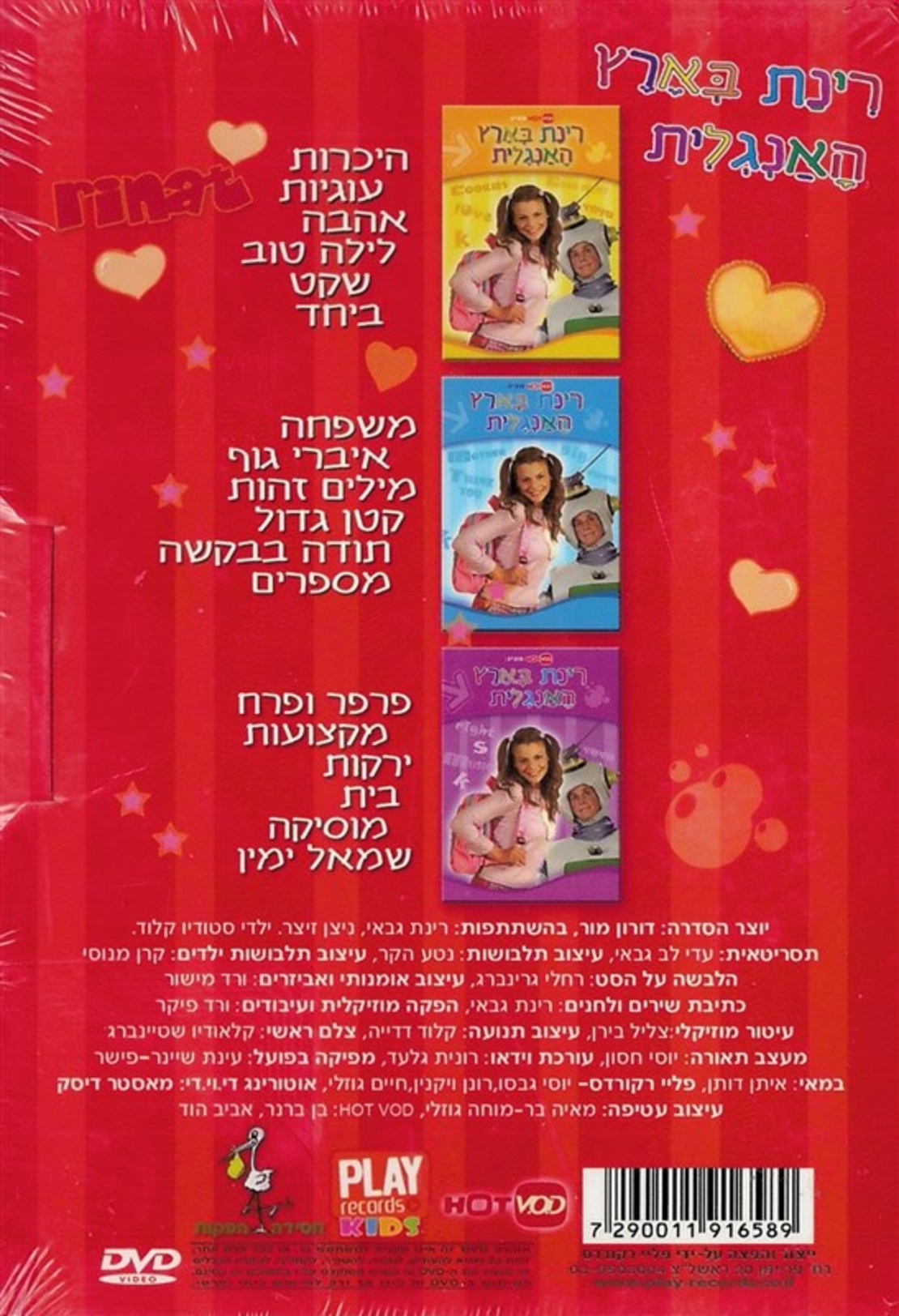 רינת בארץ האנגלית- מארז DVD משולש