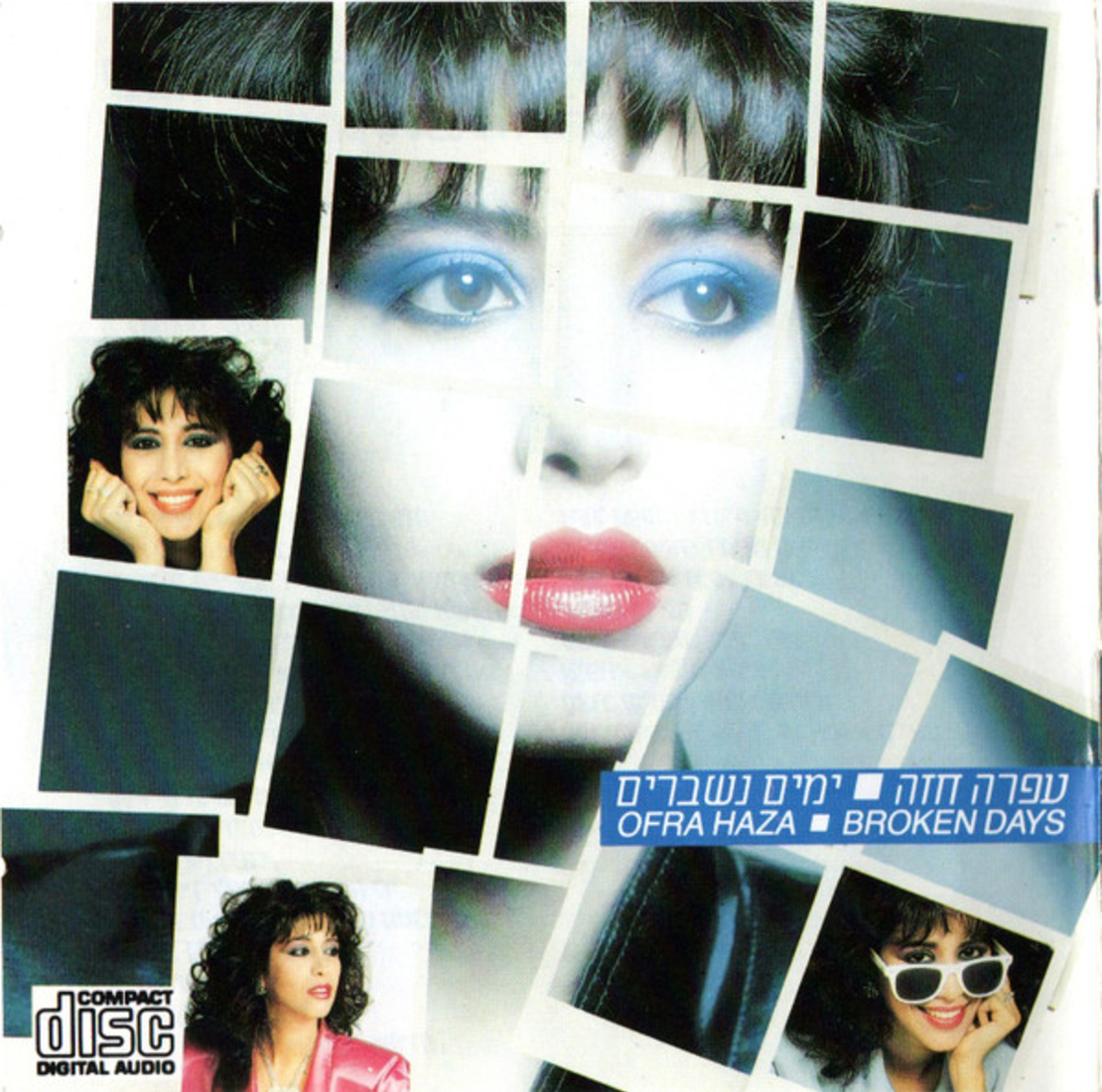 עפרה חזה- ימים נשברים