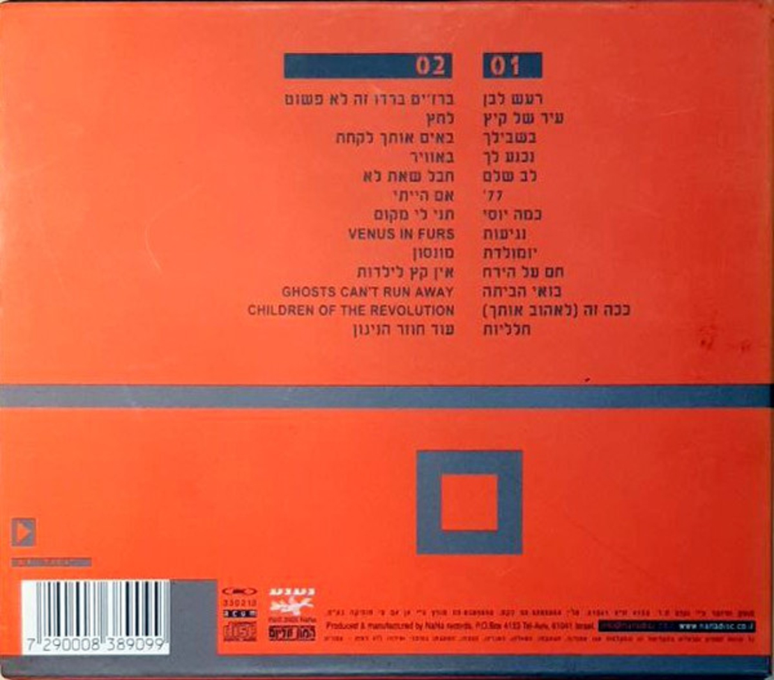 ברי סחרוף- בהופעה 02«93
