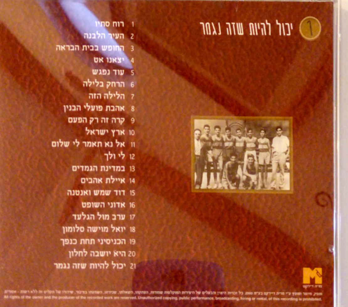 אריק איינשטיין- האוסף