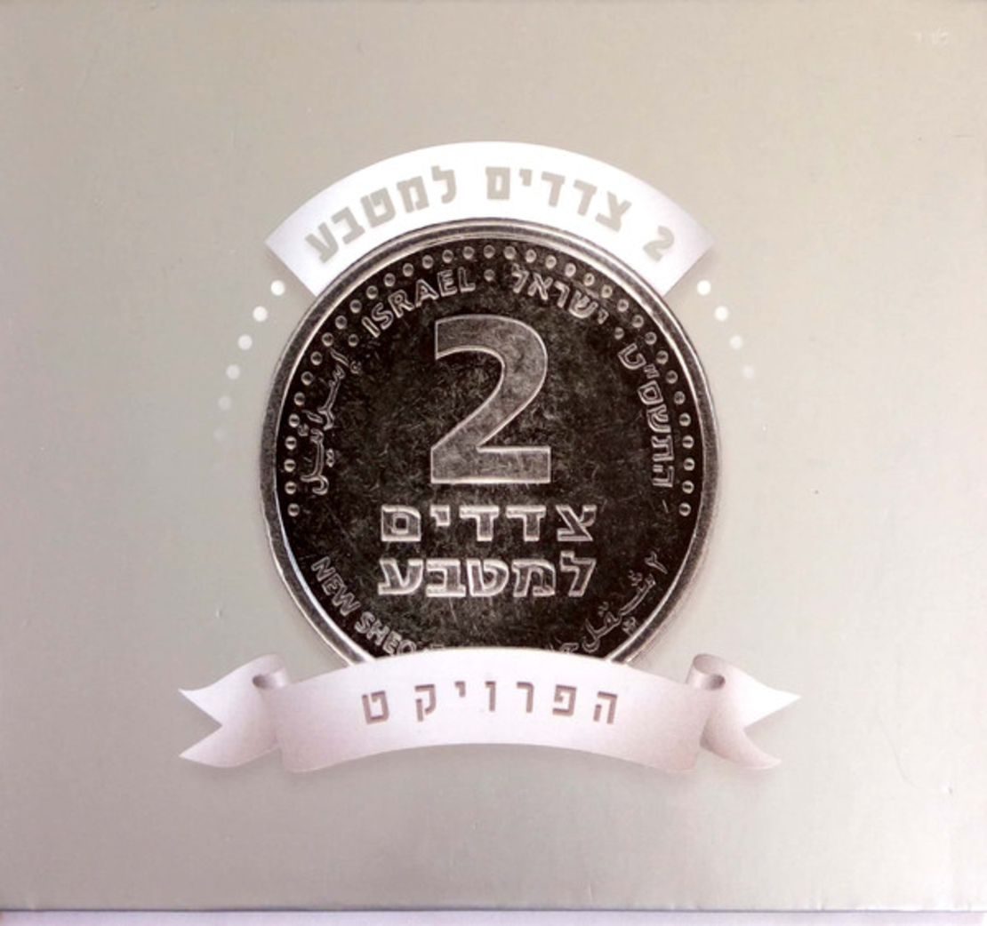 אמנים שונים - 2 צדדים למטבע (אוסף משולש)