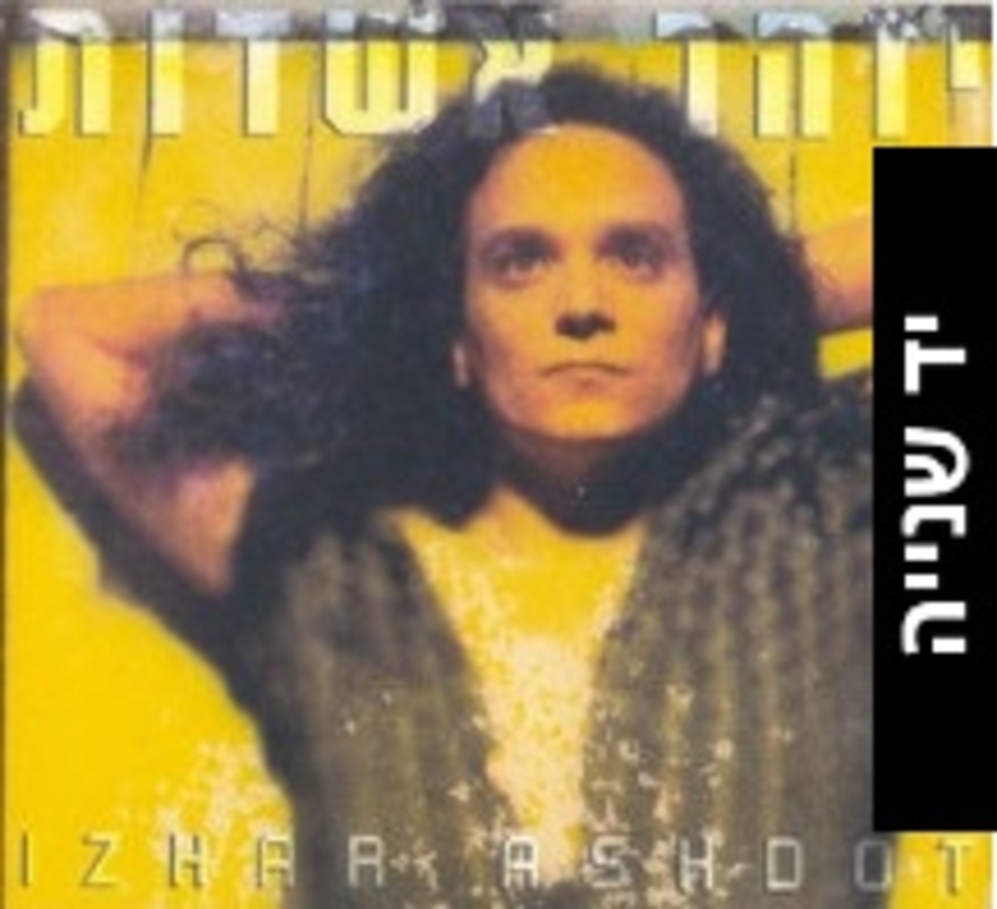יזהר אשדות-  Izhar Ashdot