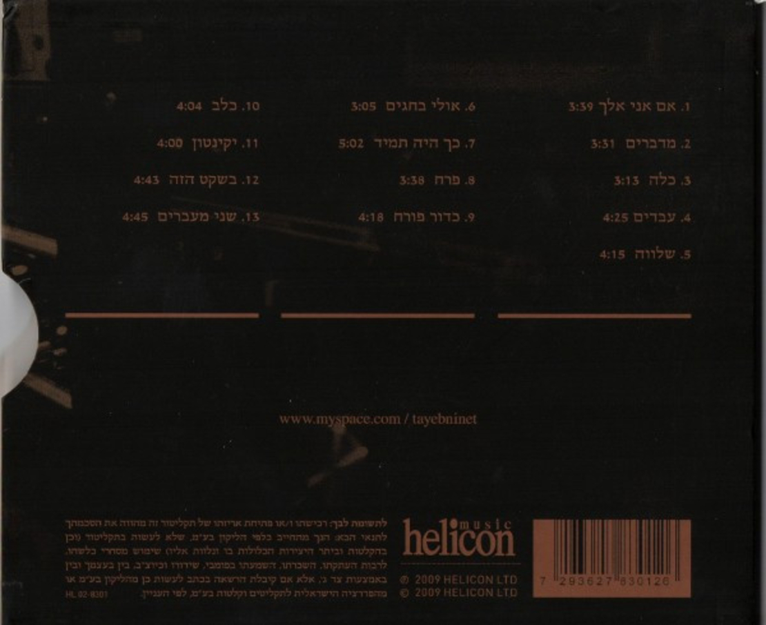 נינט טייב- קומוניקטיבי