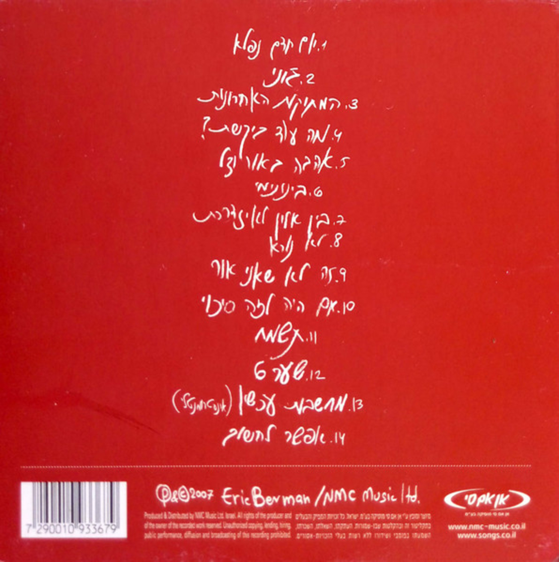 אֶריק ברמן – I