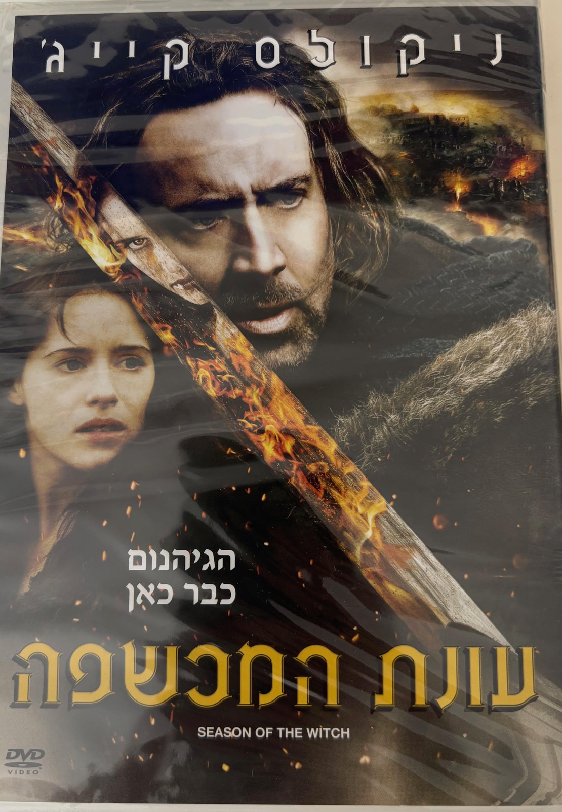 עונת המכשפה DVD