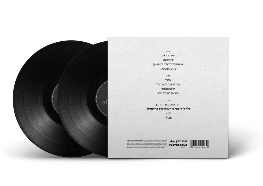רביד פלוטניק- ועכשיו לחלק האומנותי- אלבום כפול