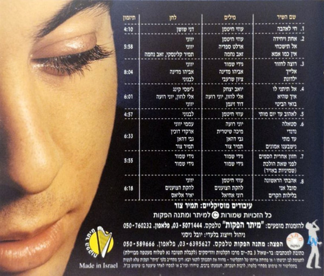 ליאור נרקיס – חי לאהבה - אלבום החפלה