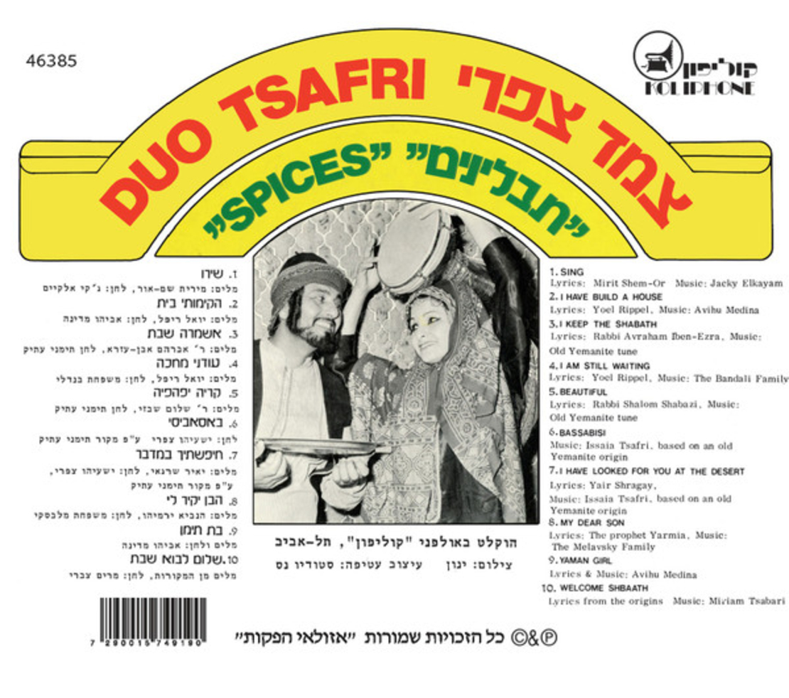 צמד צפרי- תבלינים
