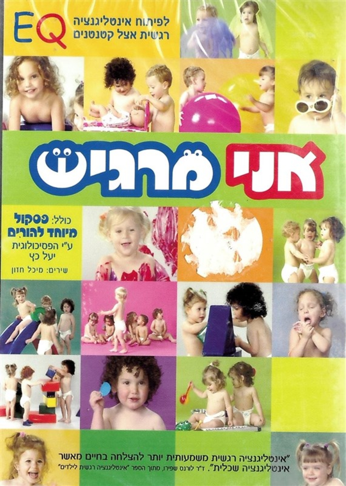 אני מרגיש DVD