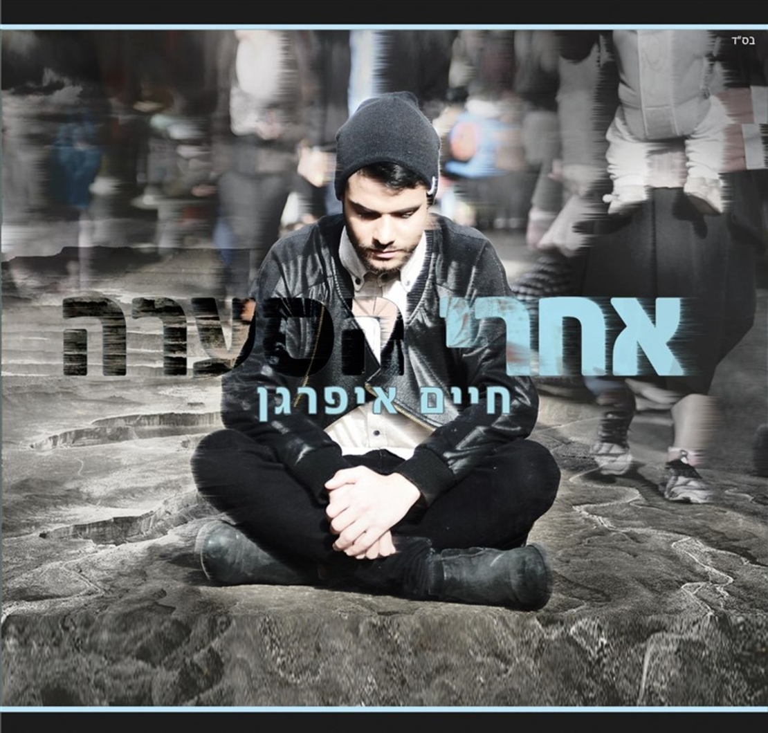חיים איפרגן- אחרי הסערה