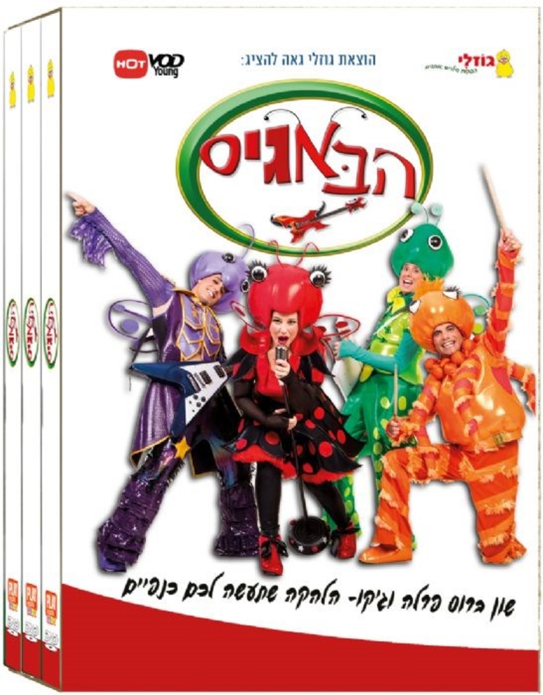 הבאגיס - מארז 3 DVD