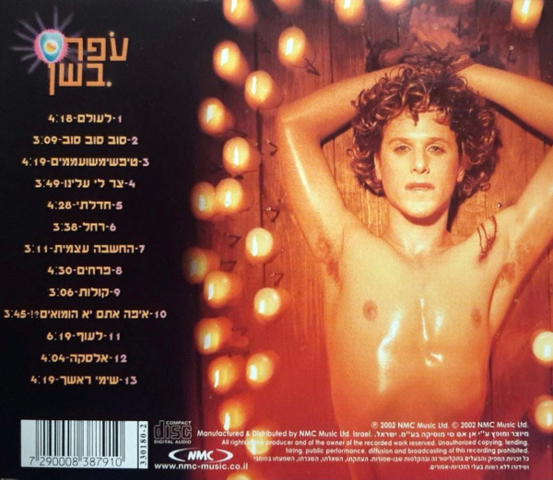 עֹפר בשן – לעוף