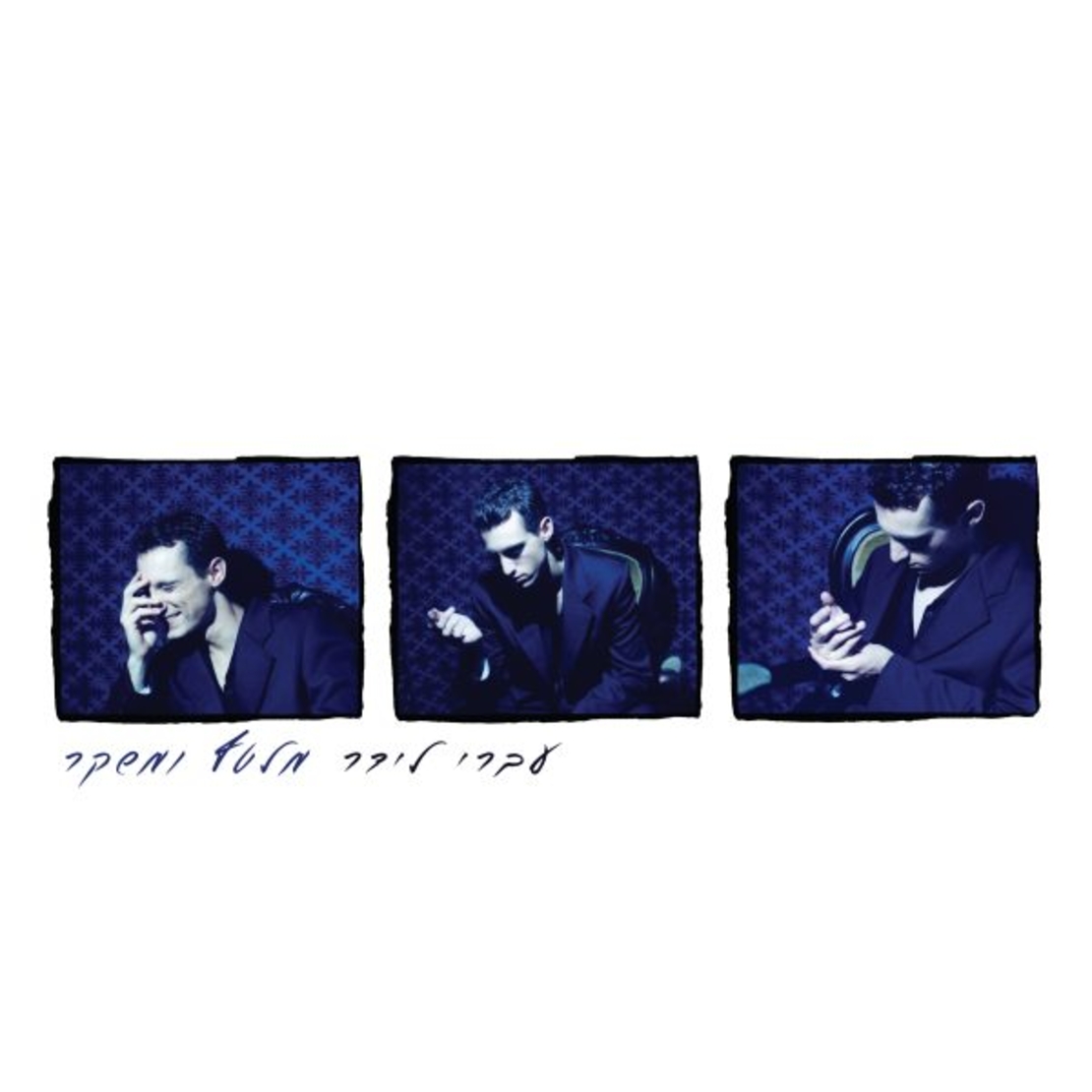 עברי לידר- מלטף ומשקר