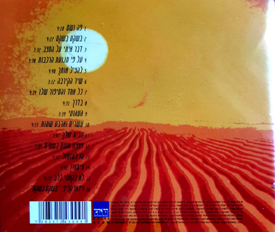 שלמה ארצי – צימאון