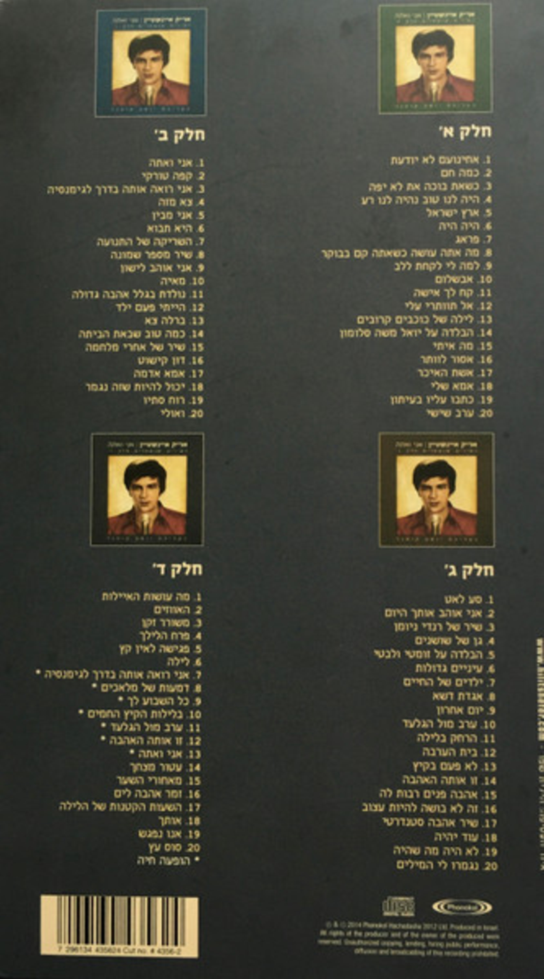 אריק איינשטיין – אני ואתה השירים שנשארים 1968-1978 מארז 4 תקליטורים