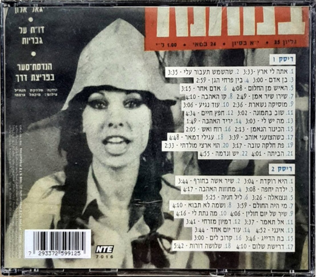ירדנה ארזי – יש ונדמה האוסף