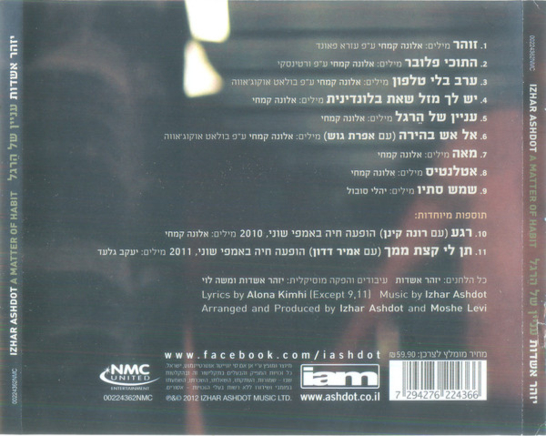 יזהר אשדות– עניין של הרגל