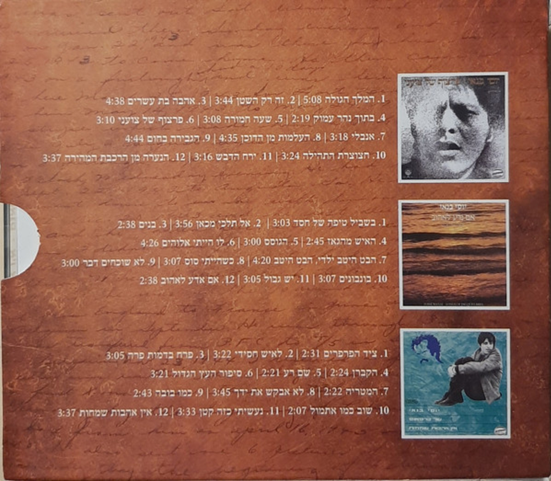 יוסי בנאי – אהבות שמחות