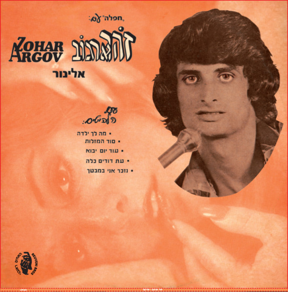 זוהר ארגוב – אלינור