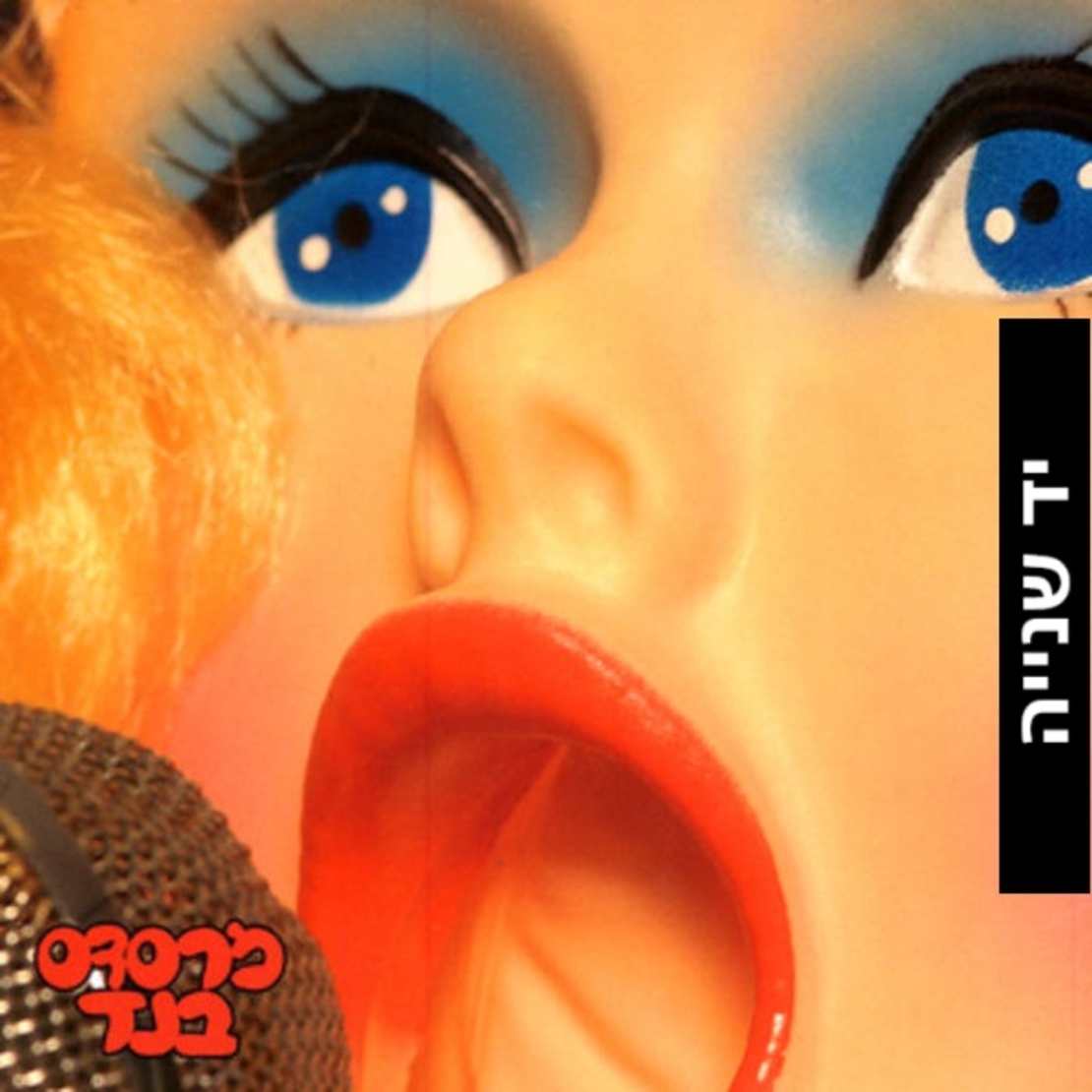 מרסדס בנד – מרסדס בנד CD