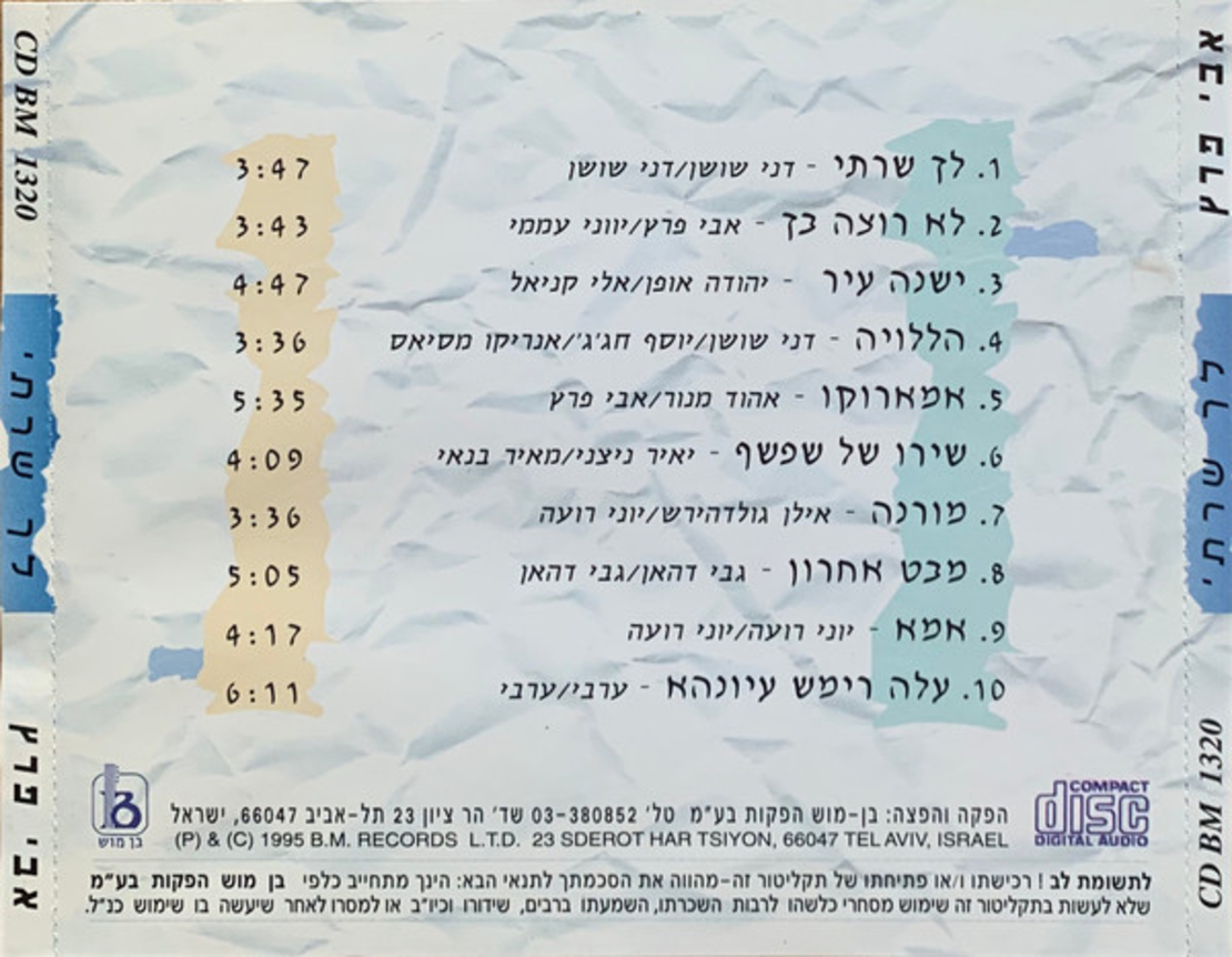 אבי פרץ – לך שרתי