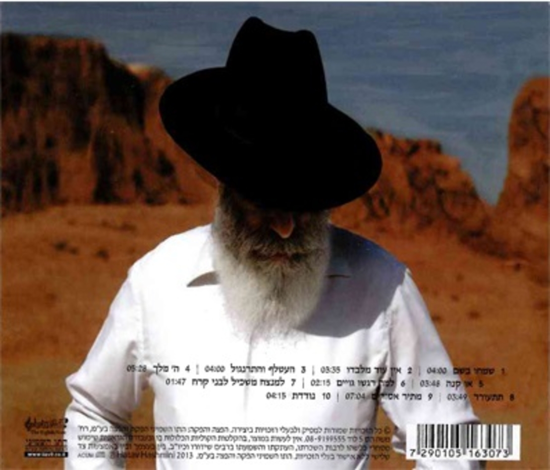 אריאל זילבר ‎– העטלף והתרנגול