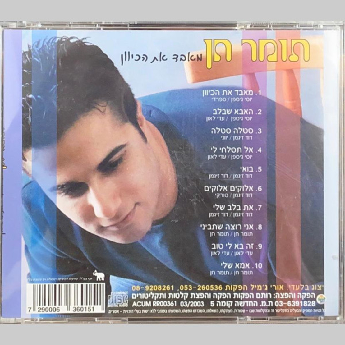 תומר חן ‎– מאבד את הכיוון