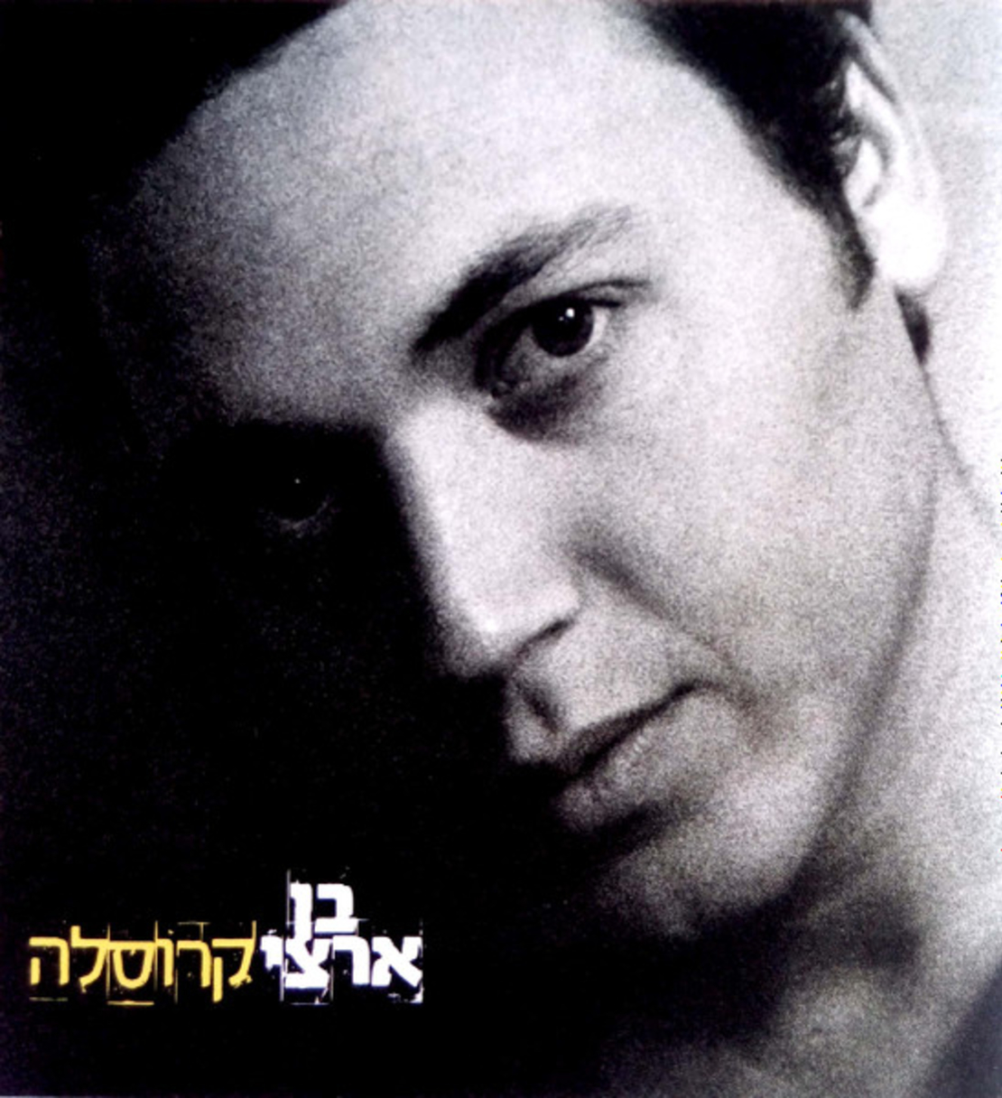 בן ארצי - קרוסלה