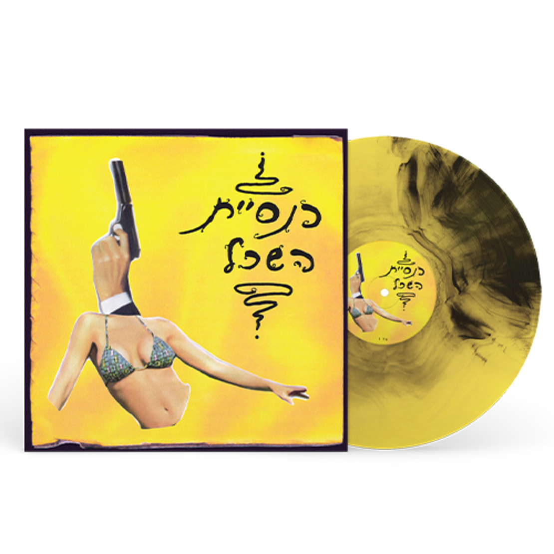 כנסיית השכל- כנסיית השכל- האלבום הצהוב