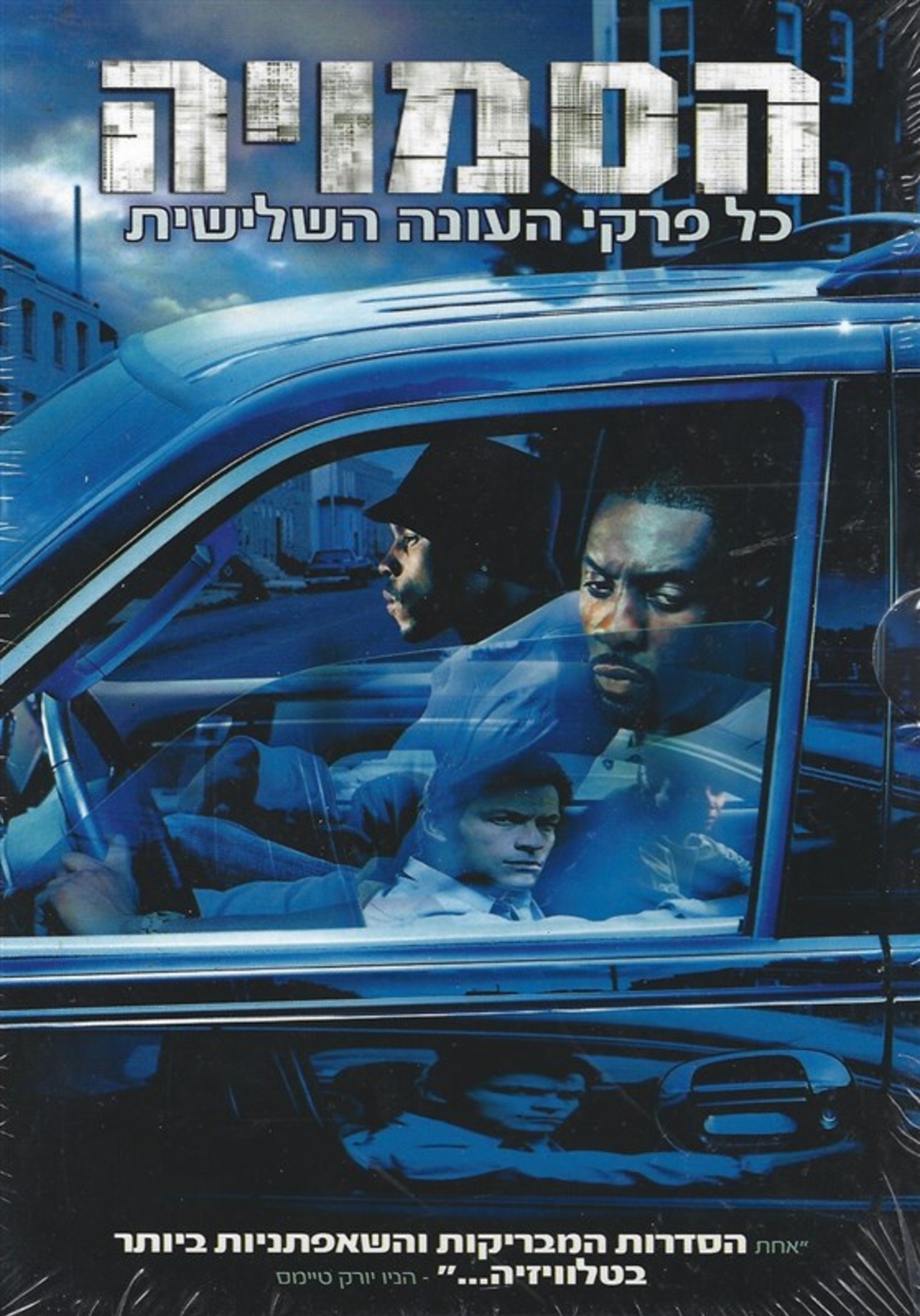 הסמויה - כל פרקי העונה השלישית - החוקים משתנים. המשחק נותר אותו הדבר - 5DVD