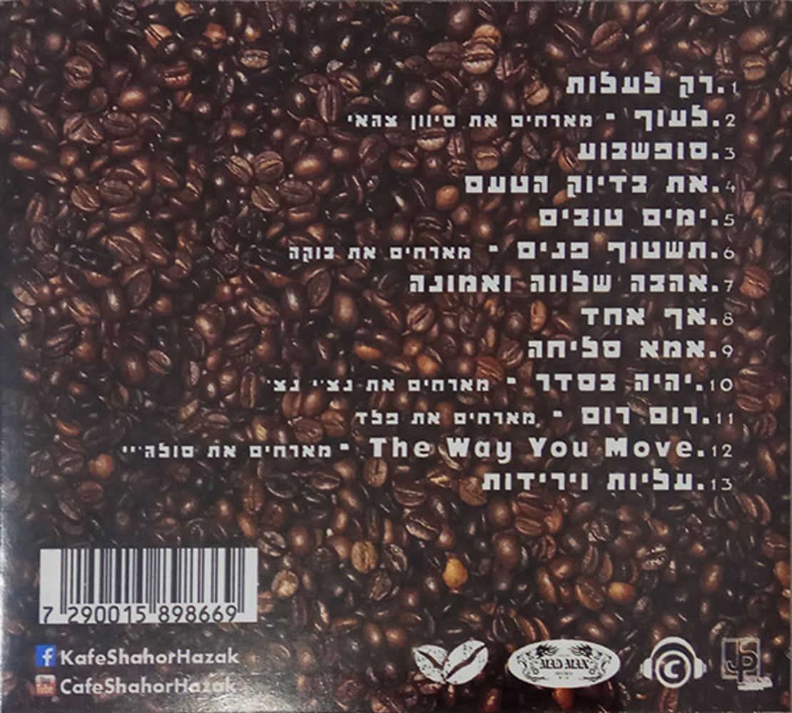 קפה שחור חזק – רק לעלות