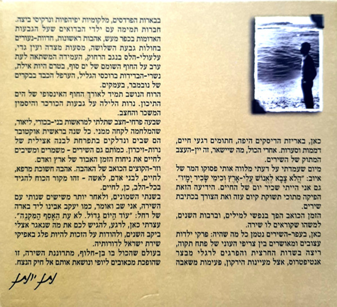 נתן יונתן – בין אביב לענן: שירים ולחנים מארז 5 דיסקים