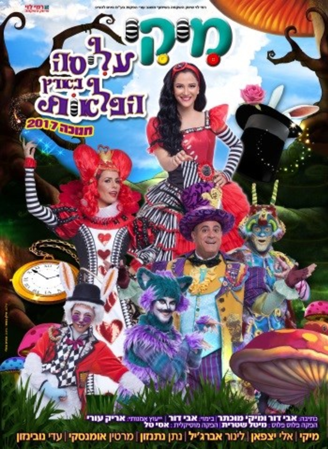 מיקי - עליסה בארץ הפלאות DVD